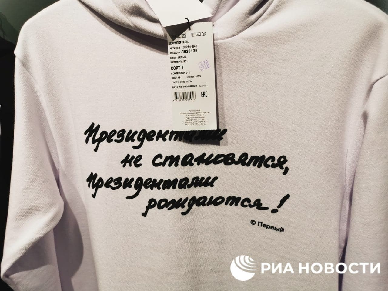 В Минске у резиденции Лукашенко начали продавать одежду с его цитатами