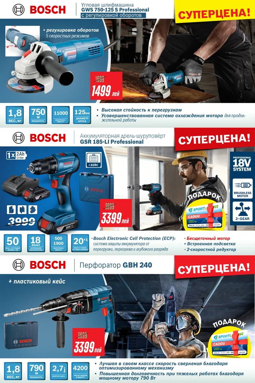 Bosch Store: От сада до мастерской, все необходимое от 999 леев + подарки