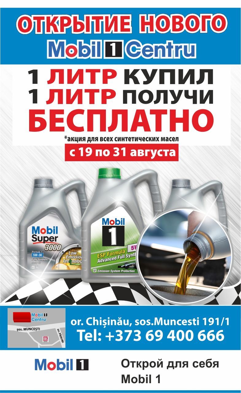 Открытие Mobil 1 Центра на Мунчештской ®