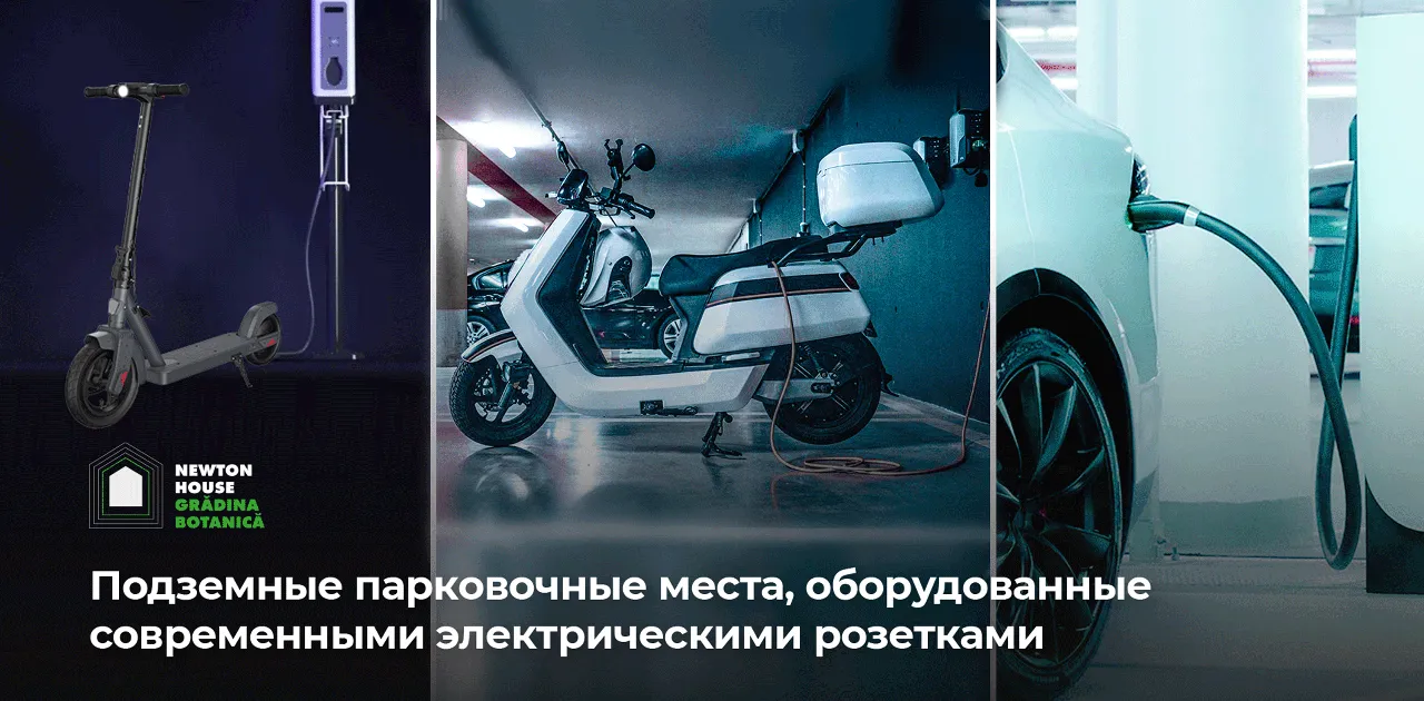 Подземная парковка Newton House Grădina Botanică: розетки для зарядки электротранспорта
