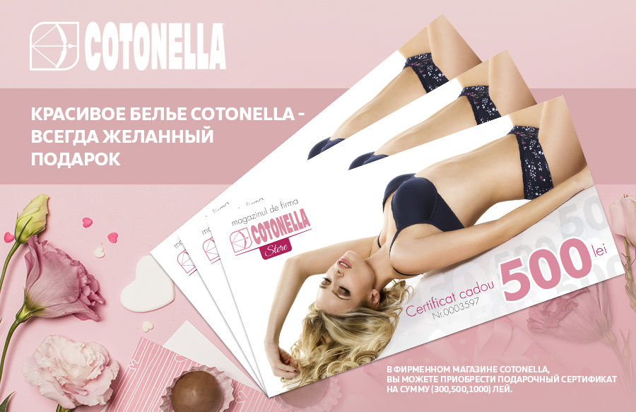 Cotonella: прекрасный подарок на 8 марта ®