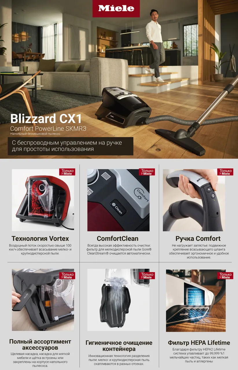 Premium Store: Пылесосы Miele