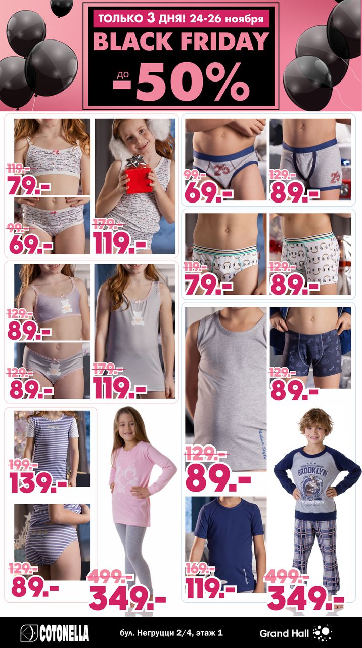 Cotonella Black Friday: Покупай дешевле! Скидки – 50% ®