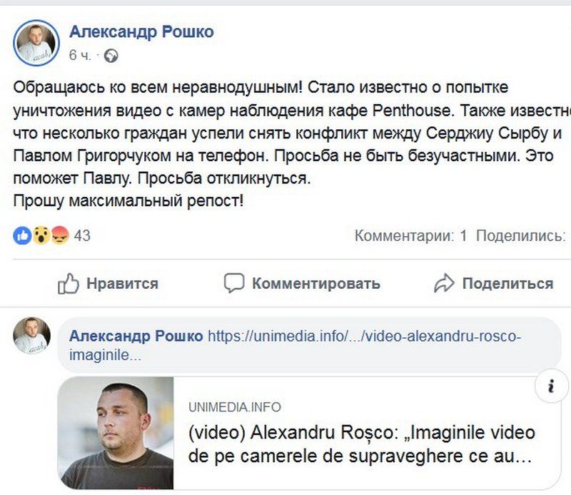 Активист Павел Григорчук арестован на 30 суток