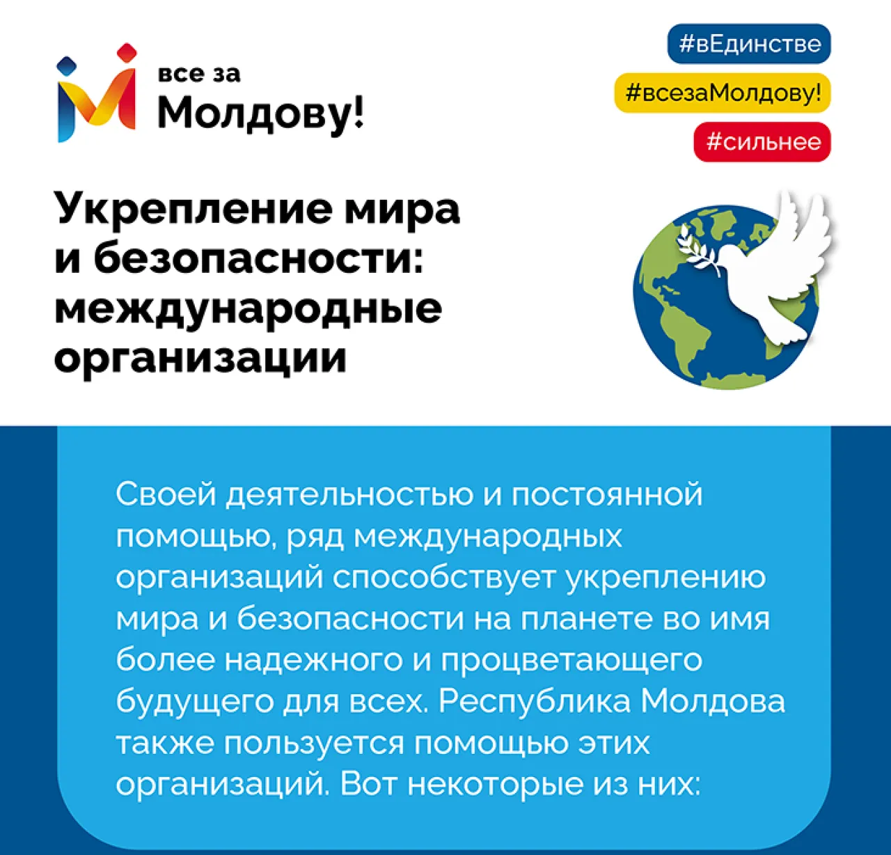 Api: Укрепление мира и безопасности: международные организации