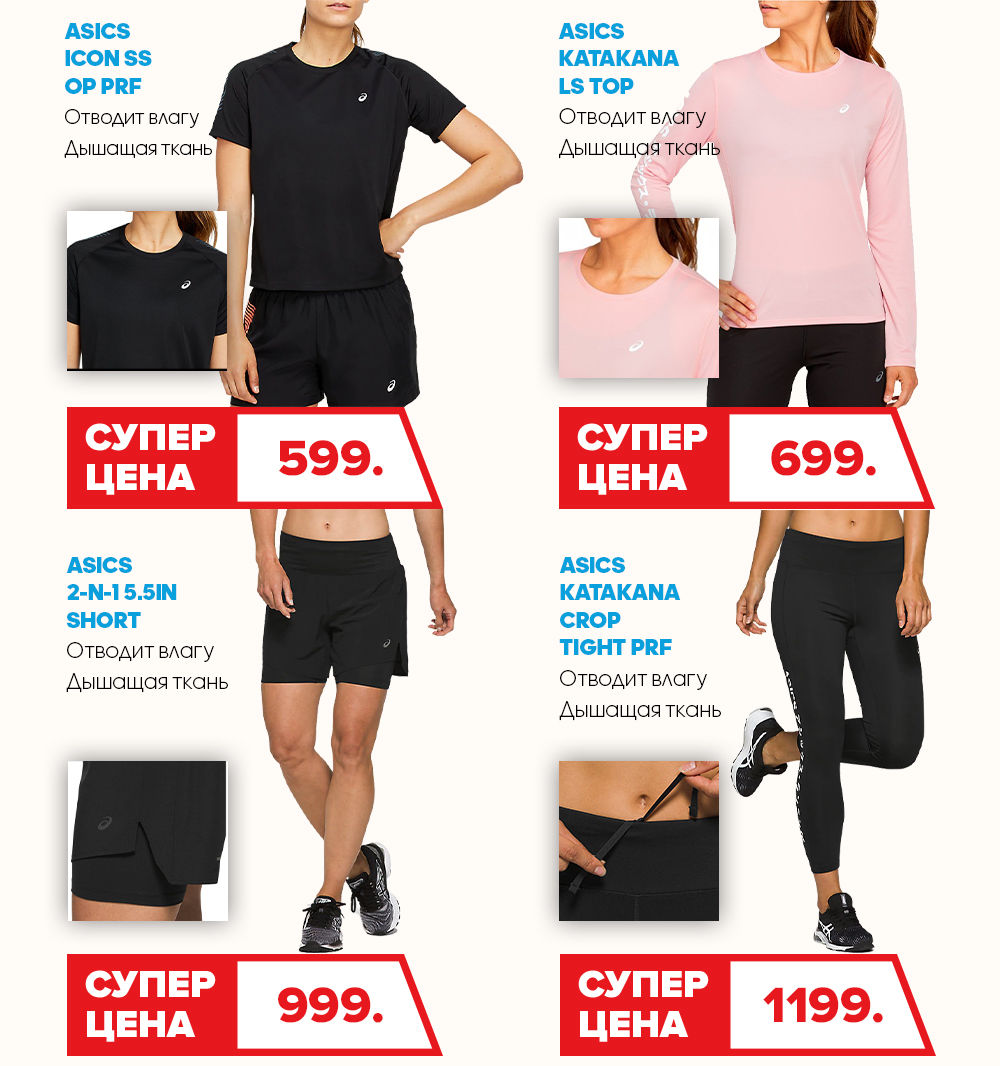 Sportlandia: Новая осенняя коллекция от мировых брендов Columbia, Asics ®