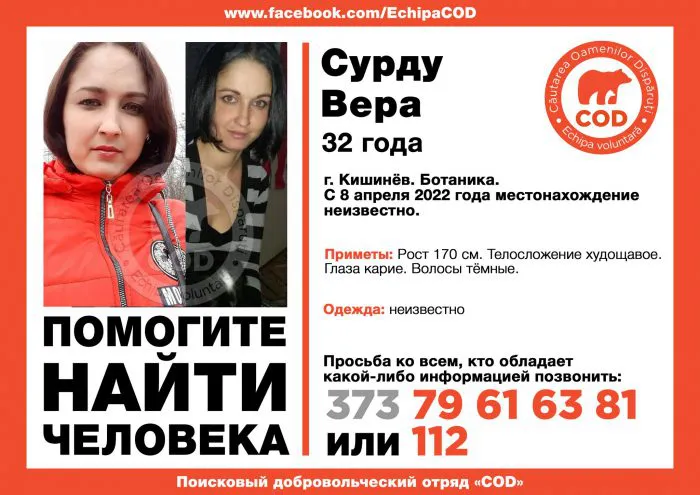В Кишиневе разыскивают без вести пропавшую женщину