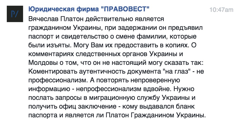Ордер на арест, выданный на имя Платона, истекает сегодня в 19:00