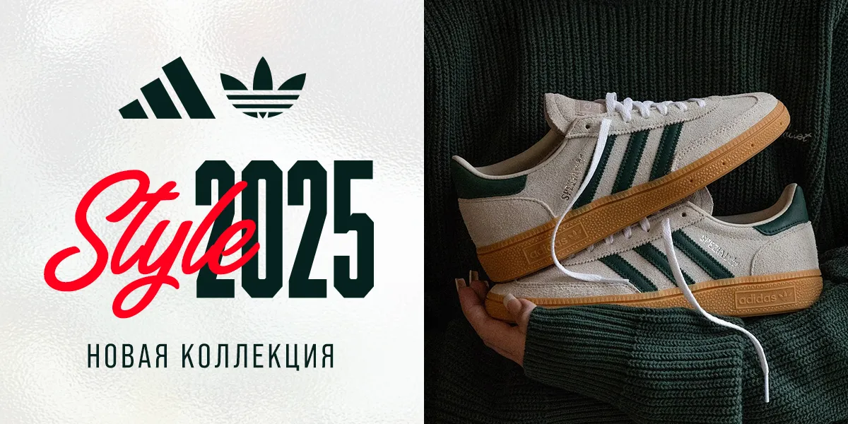 Наследие Adidas: Легендарные кроссовки из 70-х снова в тренде