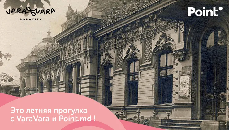 VaraVara: Прошлое городских особняков в центре Кишинева