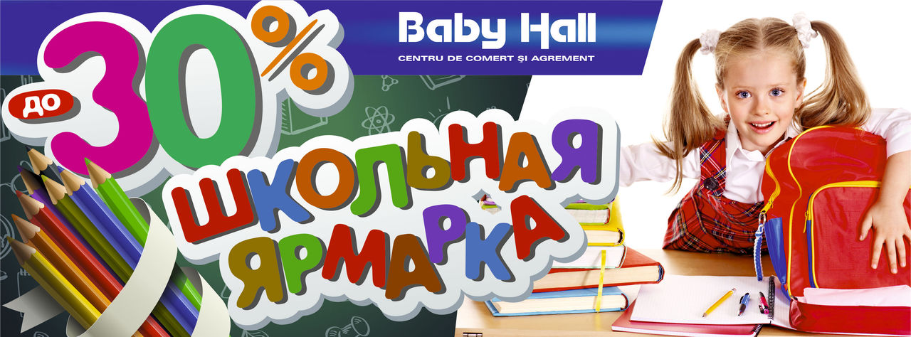 Baby Hall: Большая школьная ярмарка - всё для школы в одном месте ®