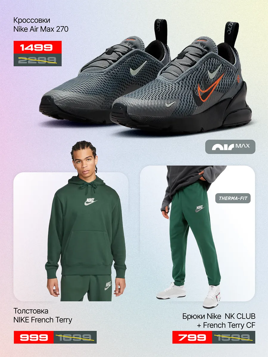 Nike: Рождественские скидки до 50%