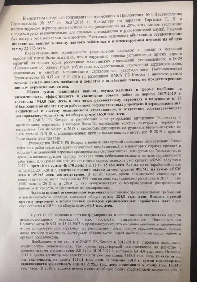 В Комратской больнице сотрудники кадровой службы получали премии в размере 65000 леев