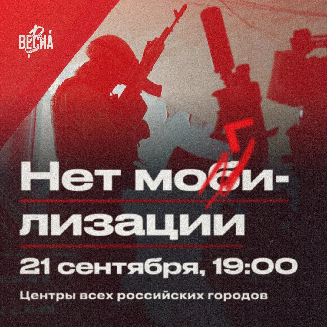 В России призвали выйти на акцию протеста против мобилизации