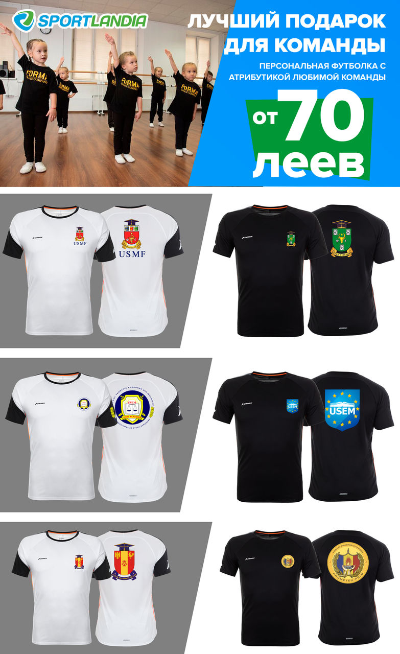 Sportlandia: именная футболка – лучший подарок ®
