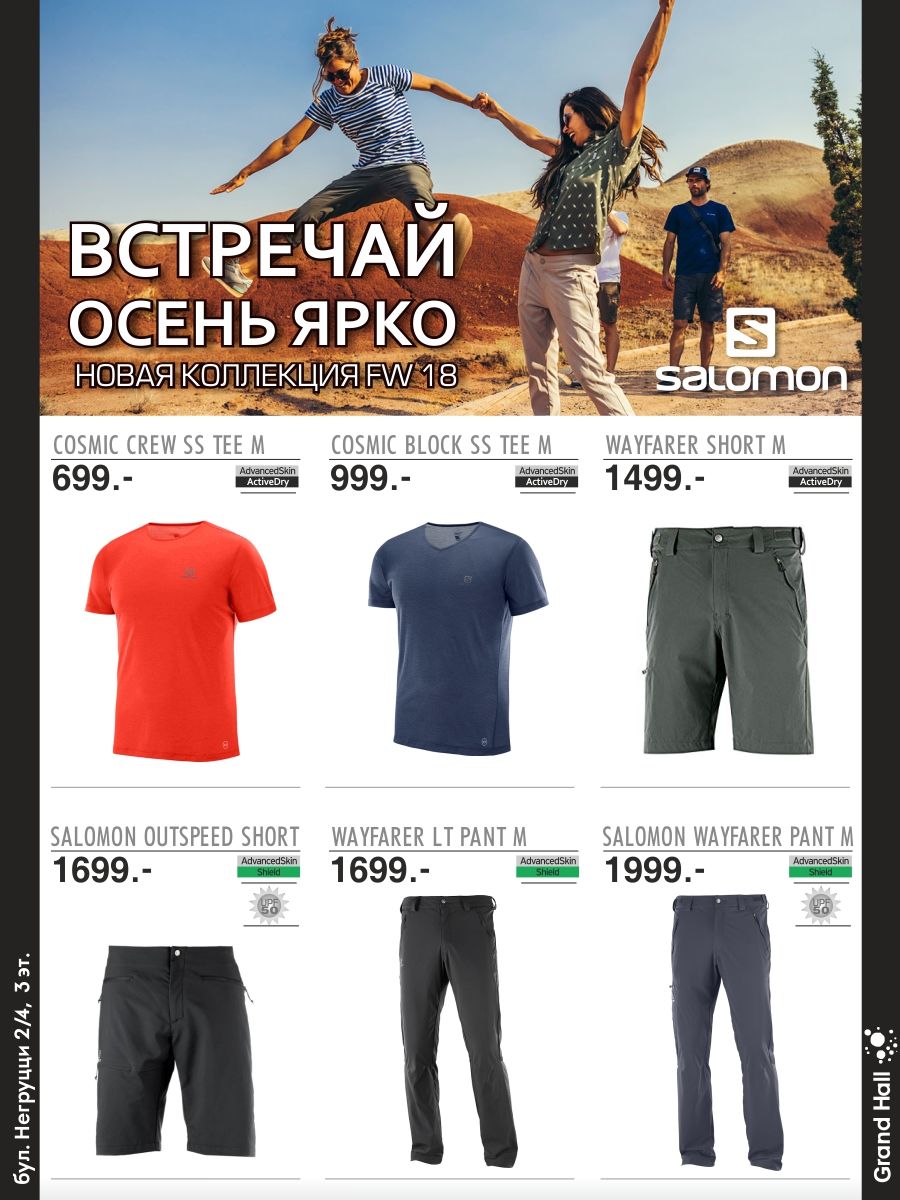 Salomon: Встречай осень ярко, новая коллекция FW 18 ®