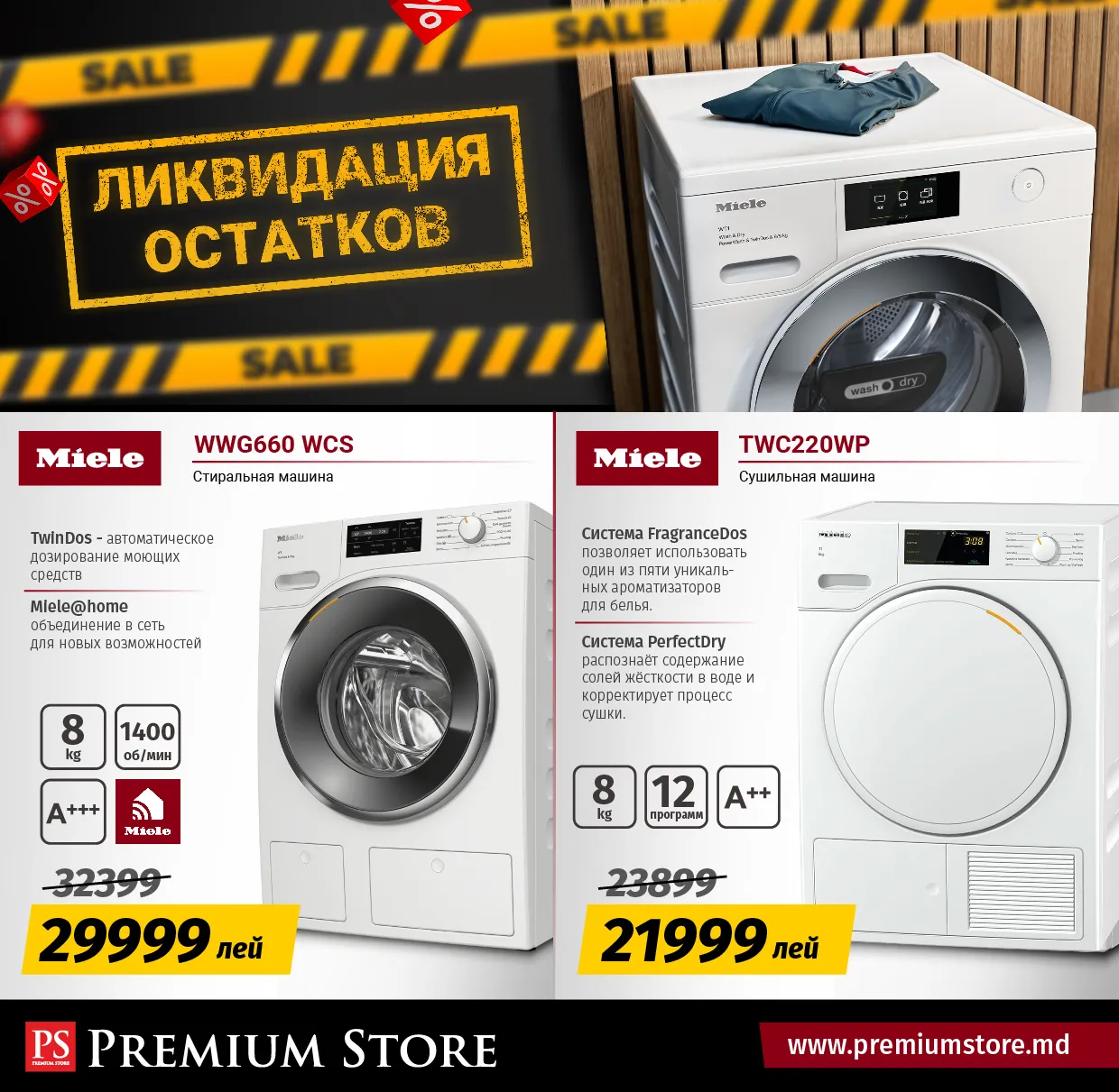 Premium Store: Ликвидация стока Miele - добавь элегантности и эффективности своему дому