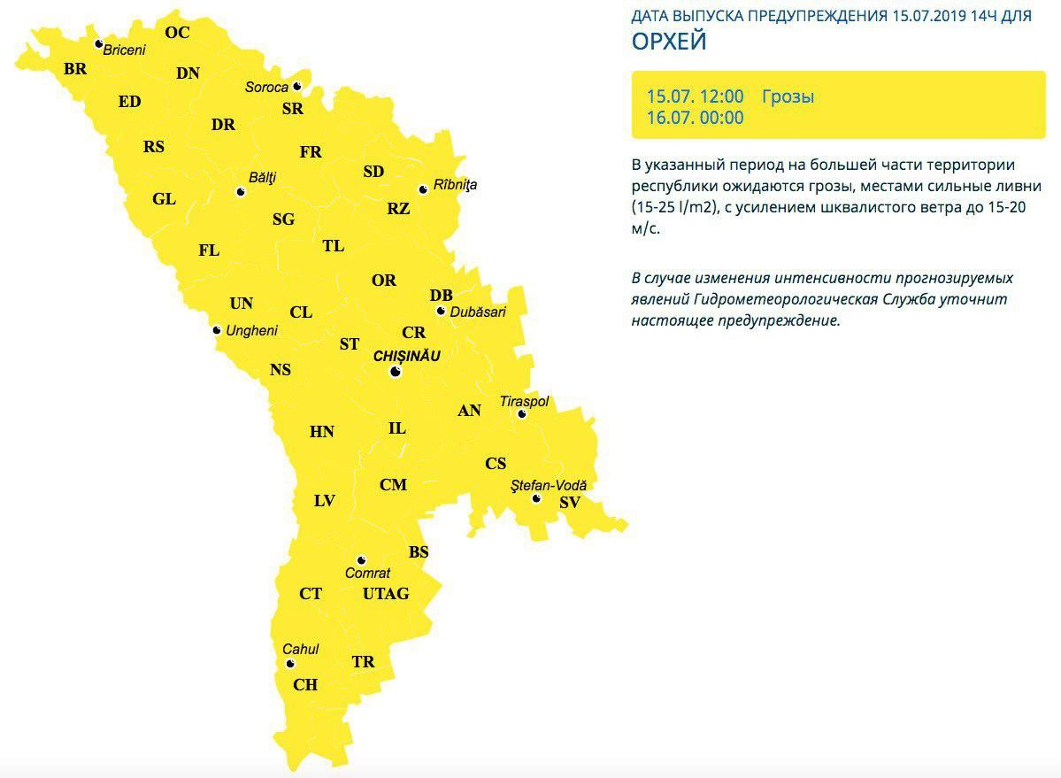 Шторм и дожди с грозами ожидаются в Молдове