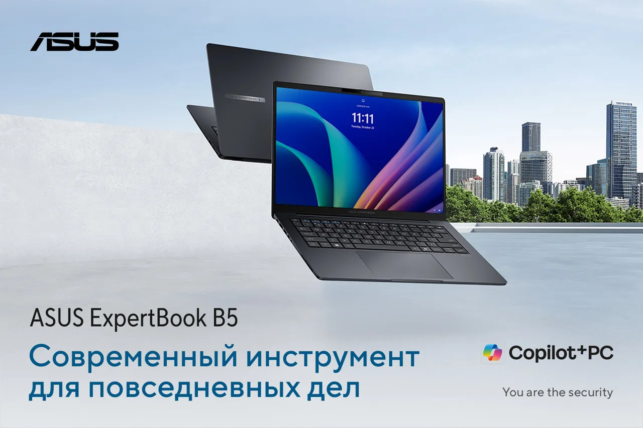 Asus ExpertBook серии B: Быстрее, умнее и безопаснее