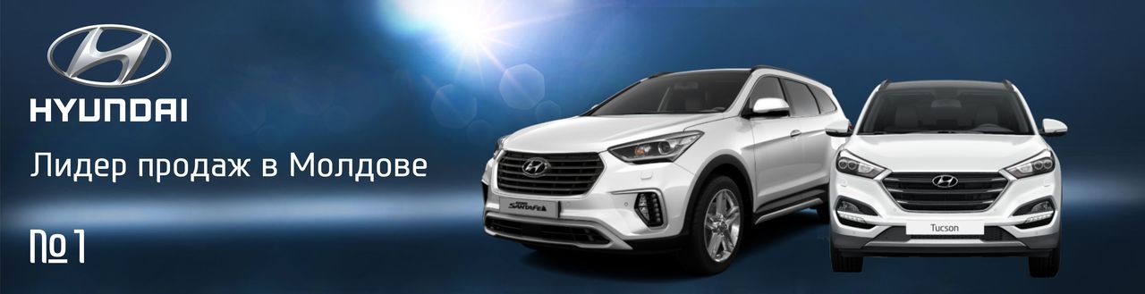 Hyundai - №1 в Молдове ®
