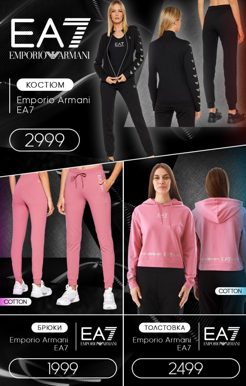 Sportlandia: Новая коллекция EA7 Emporio Armani, Asics, Under Armour