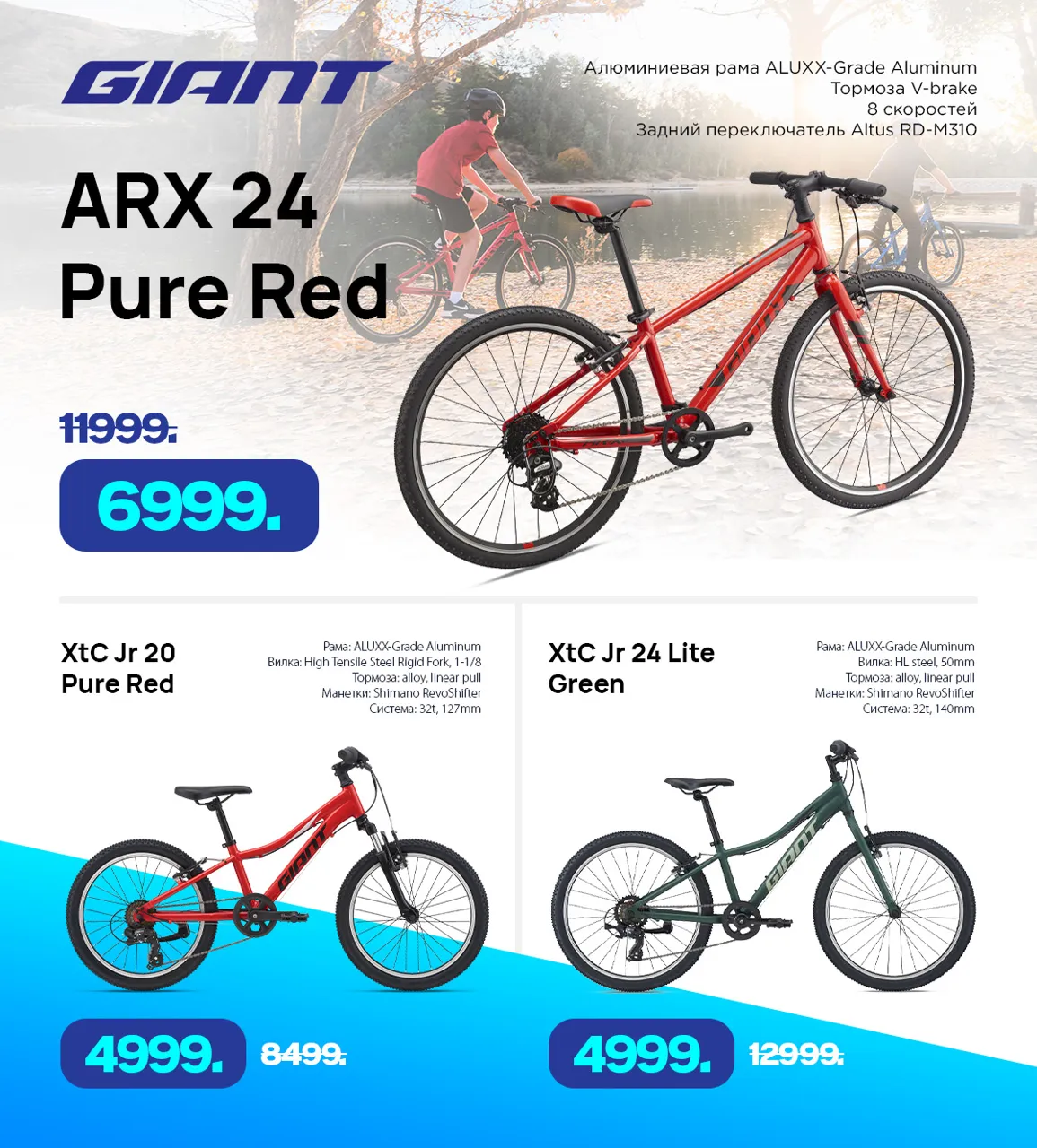 Giant: Главная распродажа года до -50%