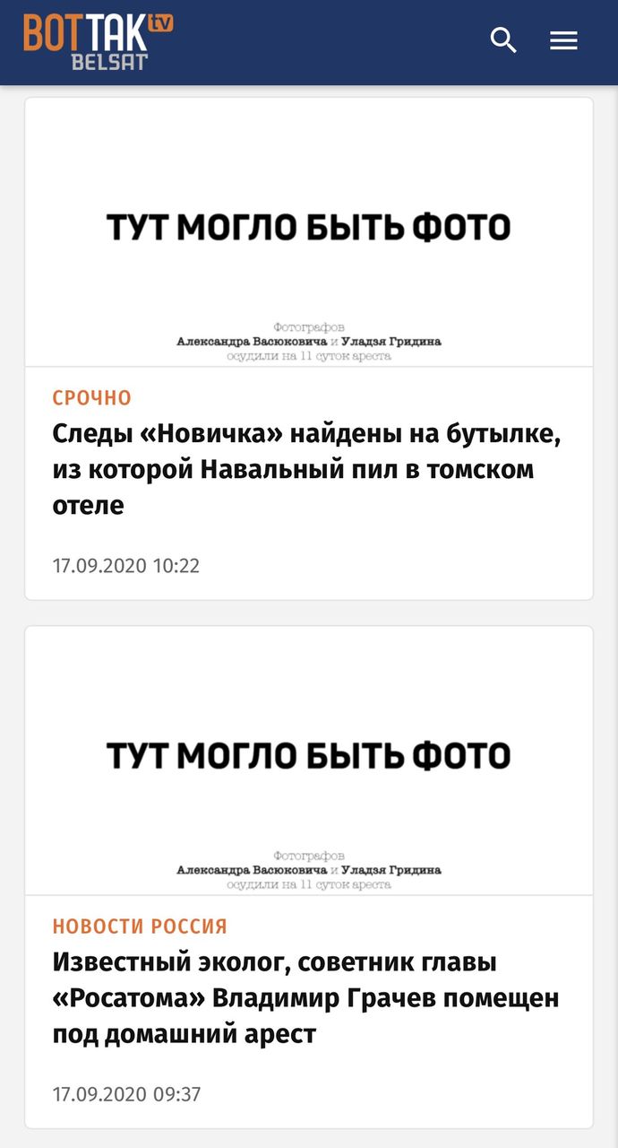 Белорусские СМИ убрали фотографии с сайта в знак протеста против ареста коллег