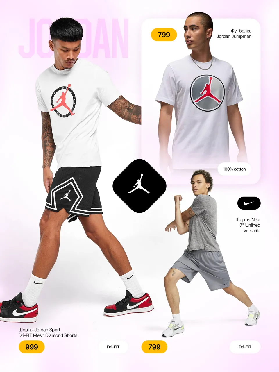 Sportlandia: Первая летняя премьера Nike