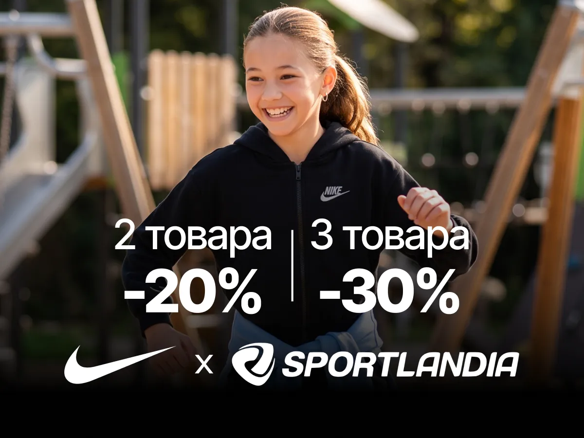 Sportlandia: Детские куртки от 999 леев и водонепроницаемые ботинки от 799 леев