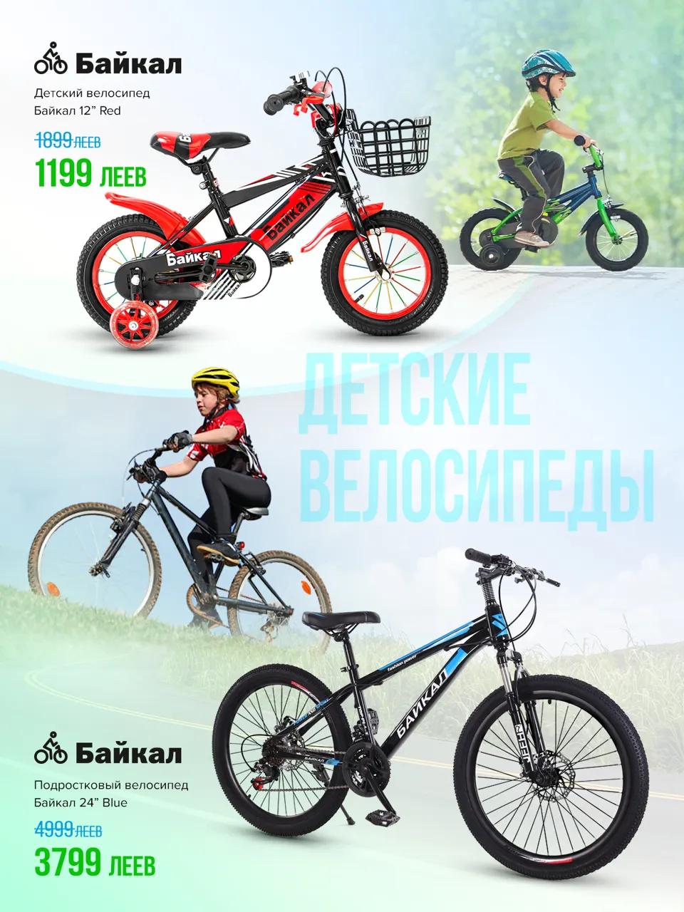 Sportlandia: Суперцены на велосипеды, самокаты, ролики