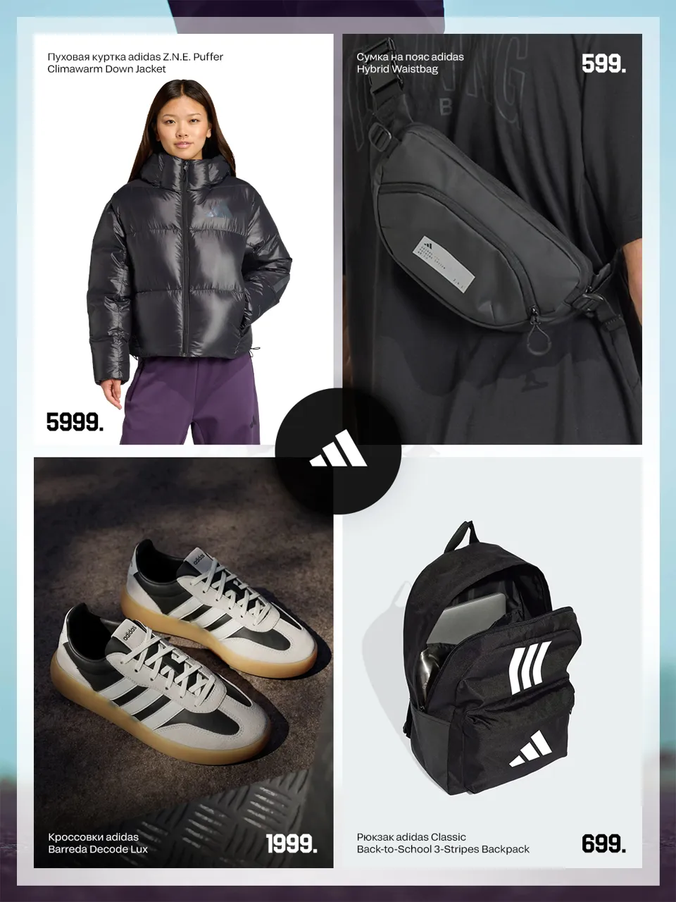 Новая коллекция adidas: стиль, который движется вместе с тобой