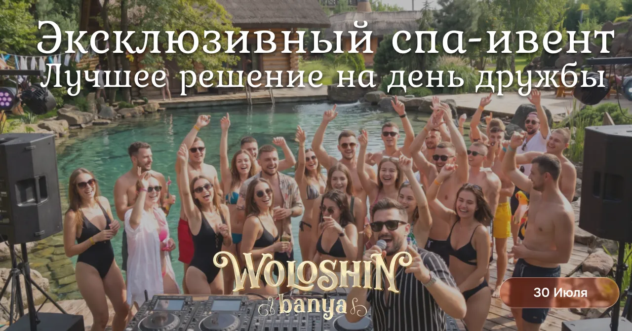 Woloshin banya: Эксклюзивный спец-ивент: живая музыка, народные блюда и фирменный чай