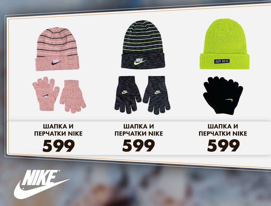 Nike: Новое поступление зимней коллекции 2022 года