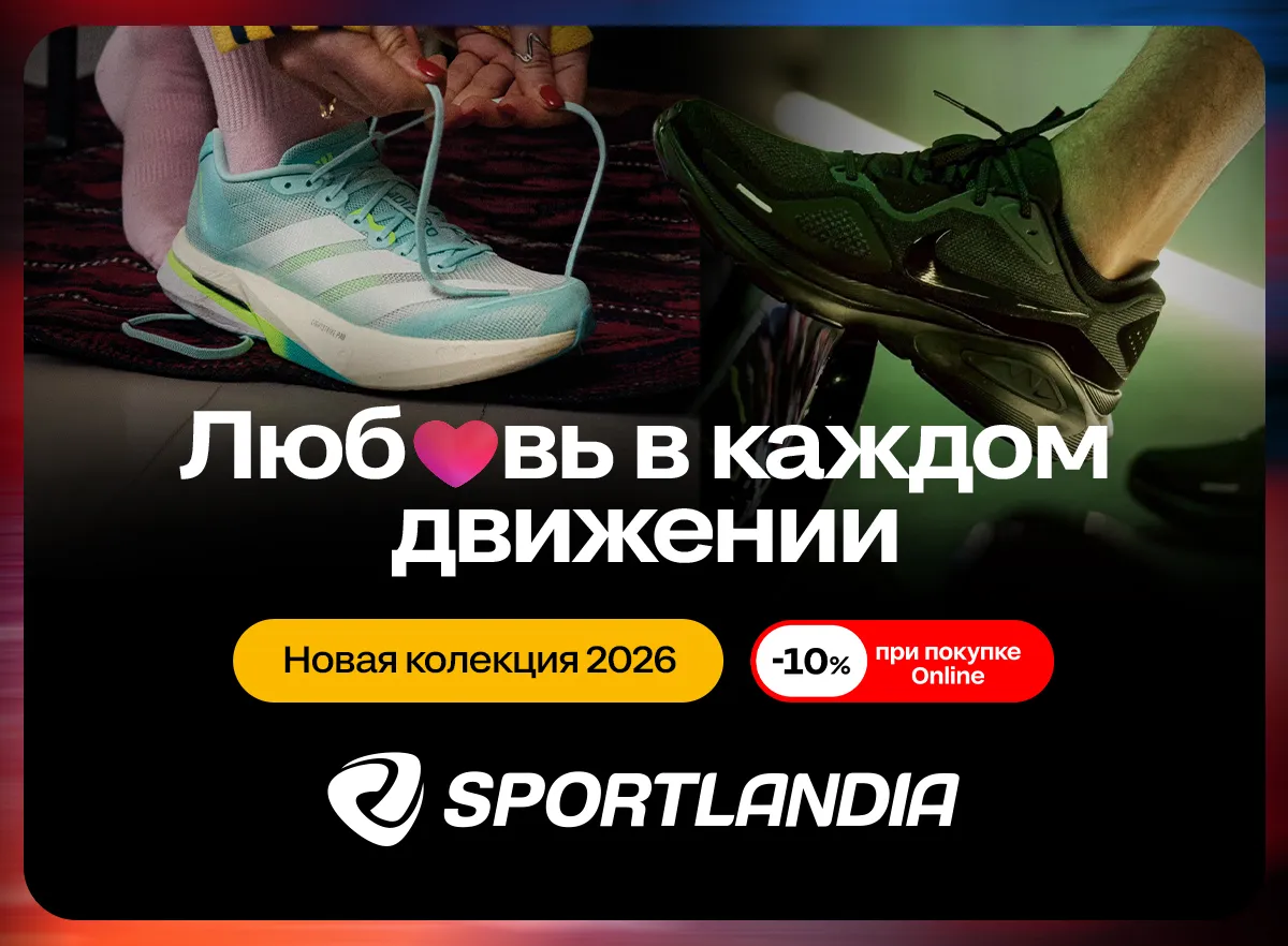 Sportlandia: Идеи подарков для влюбленных друг в друга и в спорт