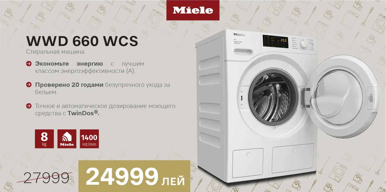 Miele: Временные предложения, неизменное качество, скидки до -50%
