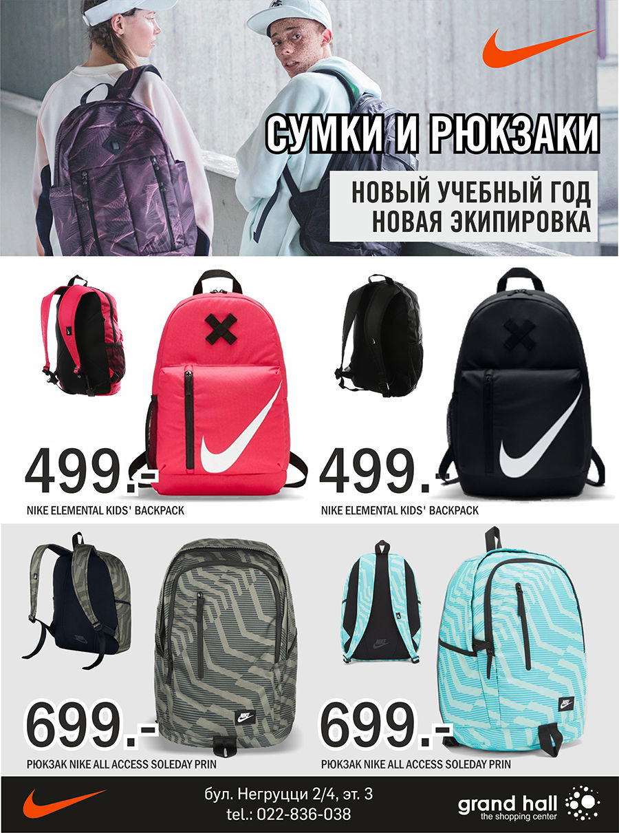 Nike: открытие нового учебного года ®