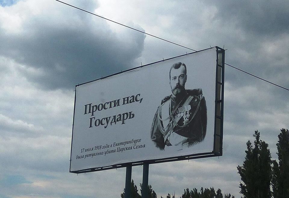 О плакате с изображением Николая II в мэрии узнали из СМИ
