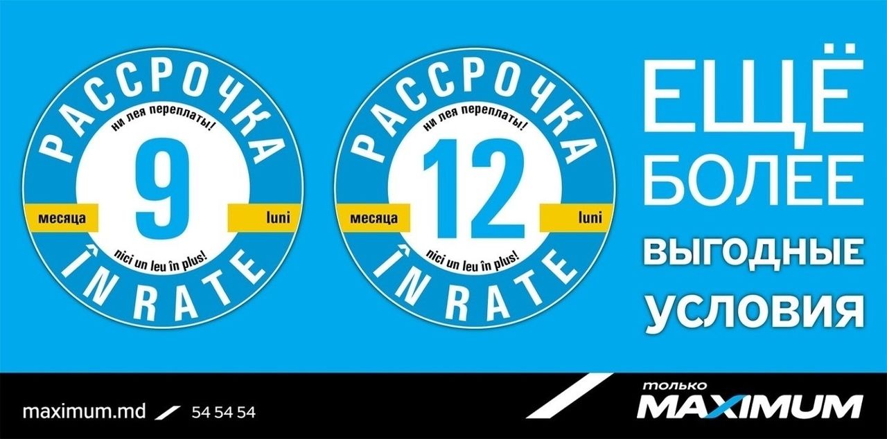 Maximum: Покупайте в рассрочку! Безболезненно для бюджета! ®
