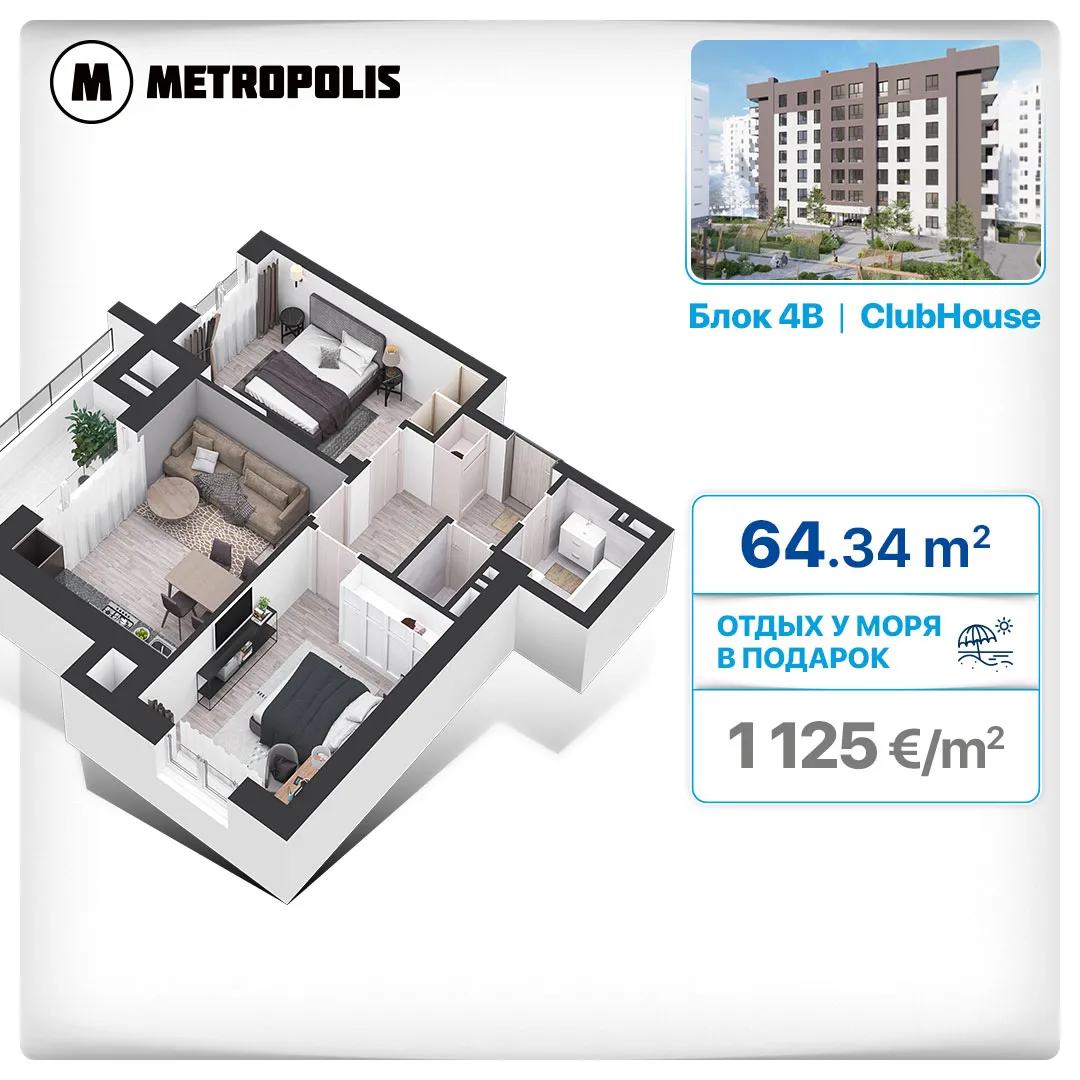 Metropolis: Дарим отдых у моря All Inclusive 2+1 при покупке любой квартиры