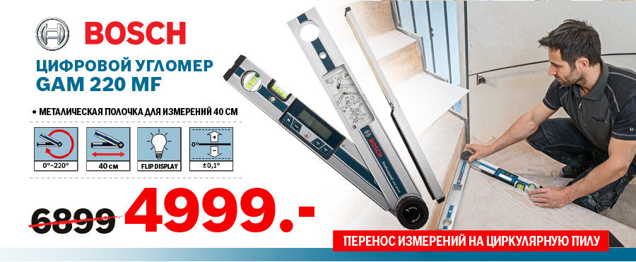 Bosch: Измерительная техника - Новинки и Суперцены ®
