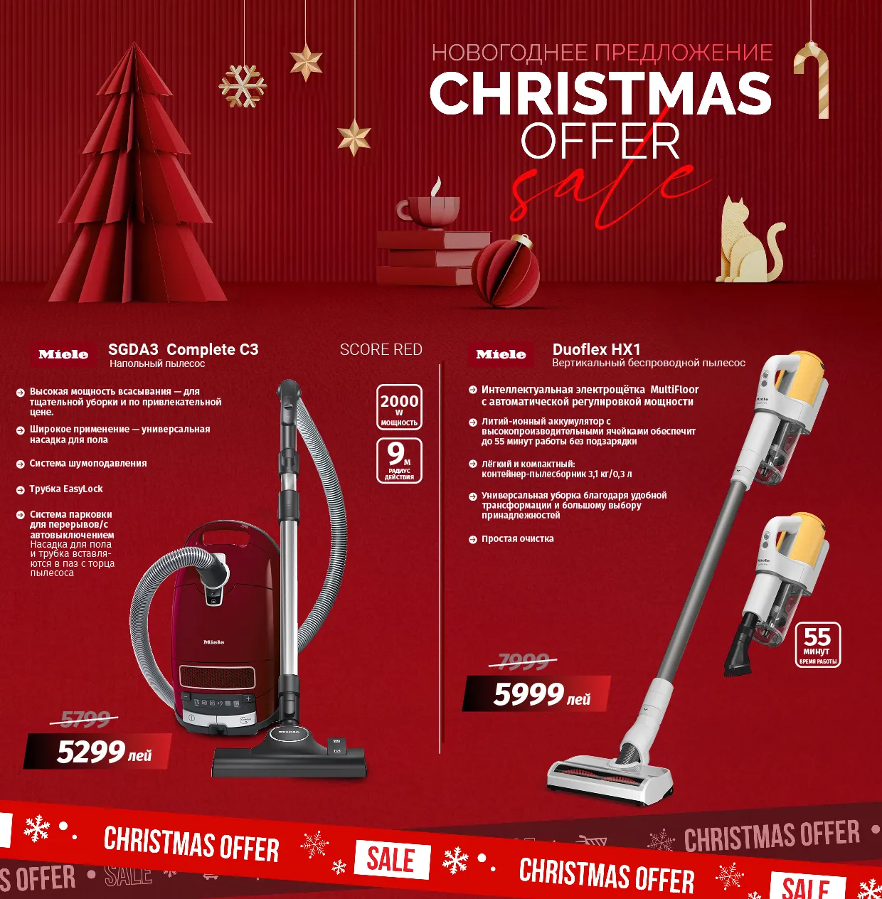 Новогодние предложения в Premium Store, официальный партнёр Miele