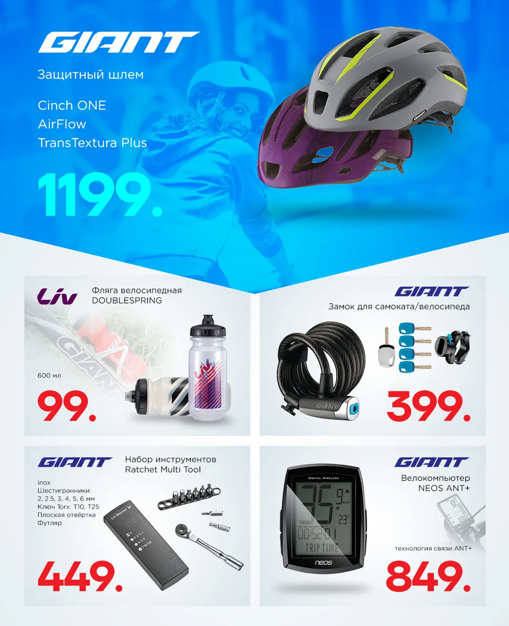 Giant: Подарки, новинки в разгар двухколесного сезона