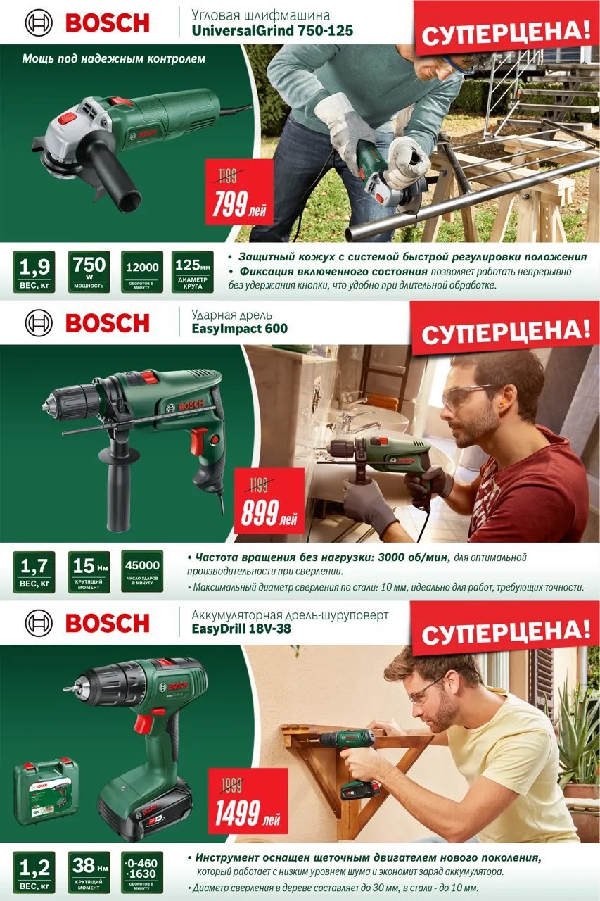 Bosch Store: Инструменты Bosch для дома и профессионалов + 3 года гарантии