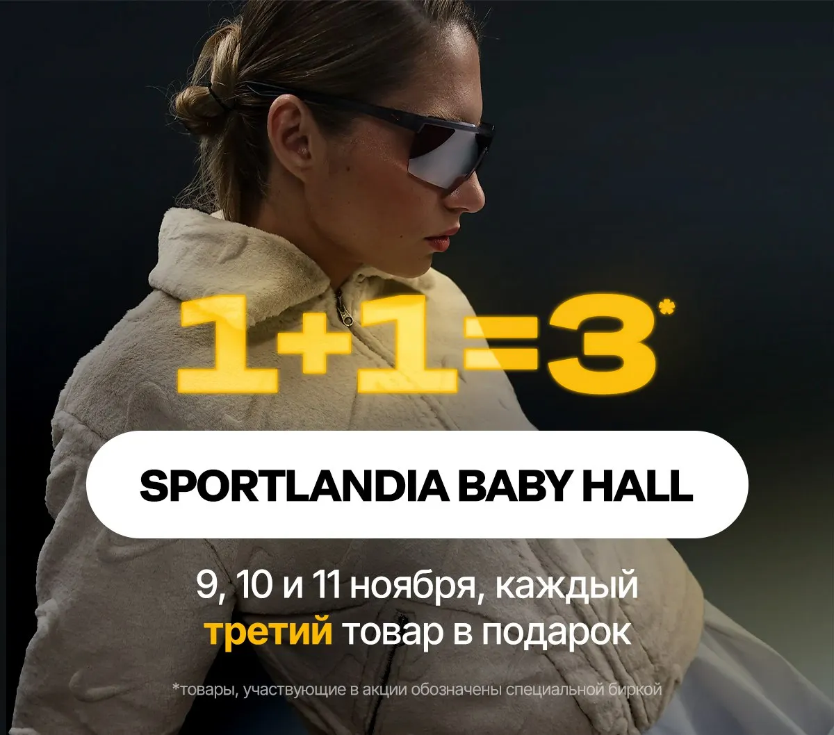 Sportlandia: Грандиозное открытие и три дня акций и wow цен на топовые модели