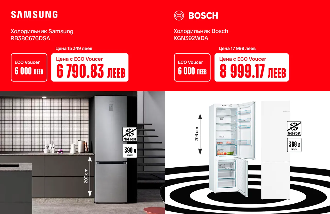 Bomba: Последние 5 дней – до -70% на холодильники и стиральные машины