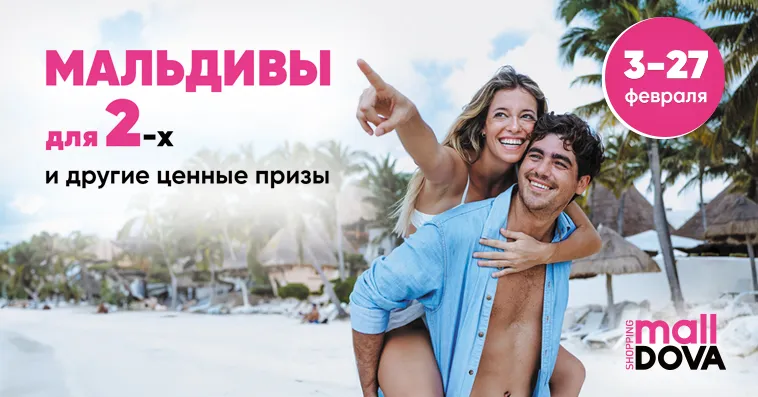 Shopping MallDova: Love month и теплые объятия