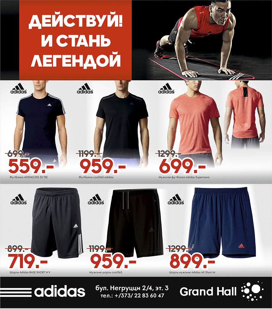 Adidas: -20% всем, кто ходит в фитнес-клуб ®