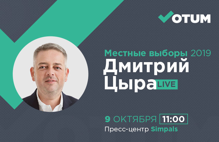 Votum.md: Задай вопрос Думитру Цыре