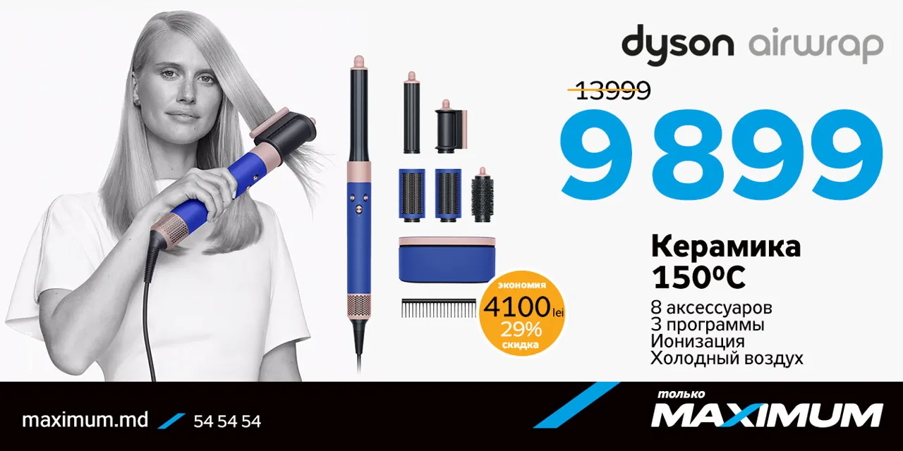 Maximum: Цены тают – скидки на технику Dyson