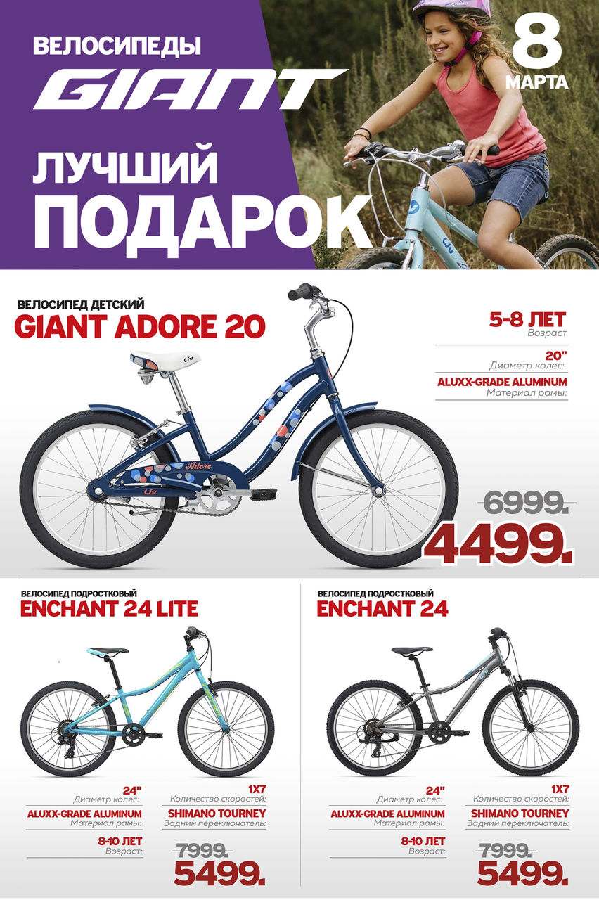 Giant: Суперцены на все женские велосипеды 2021 года